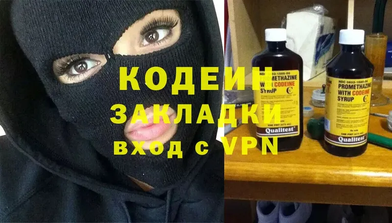 Кодеин Purple Drank  продажа наркотиков  MEGA зеркало  Киреевск 